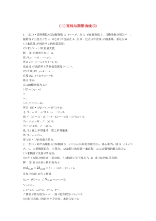 高考数学二轮复习 压轴大题突破练（二）直线与圆锥曲线（2）理试题
