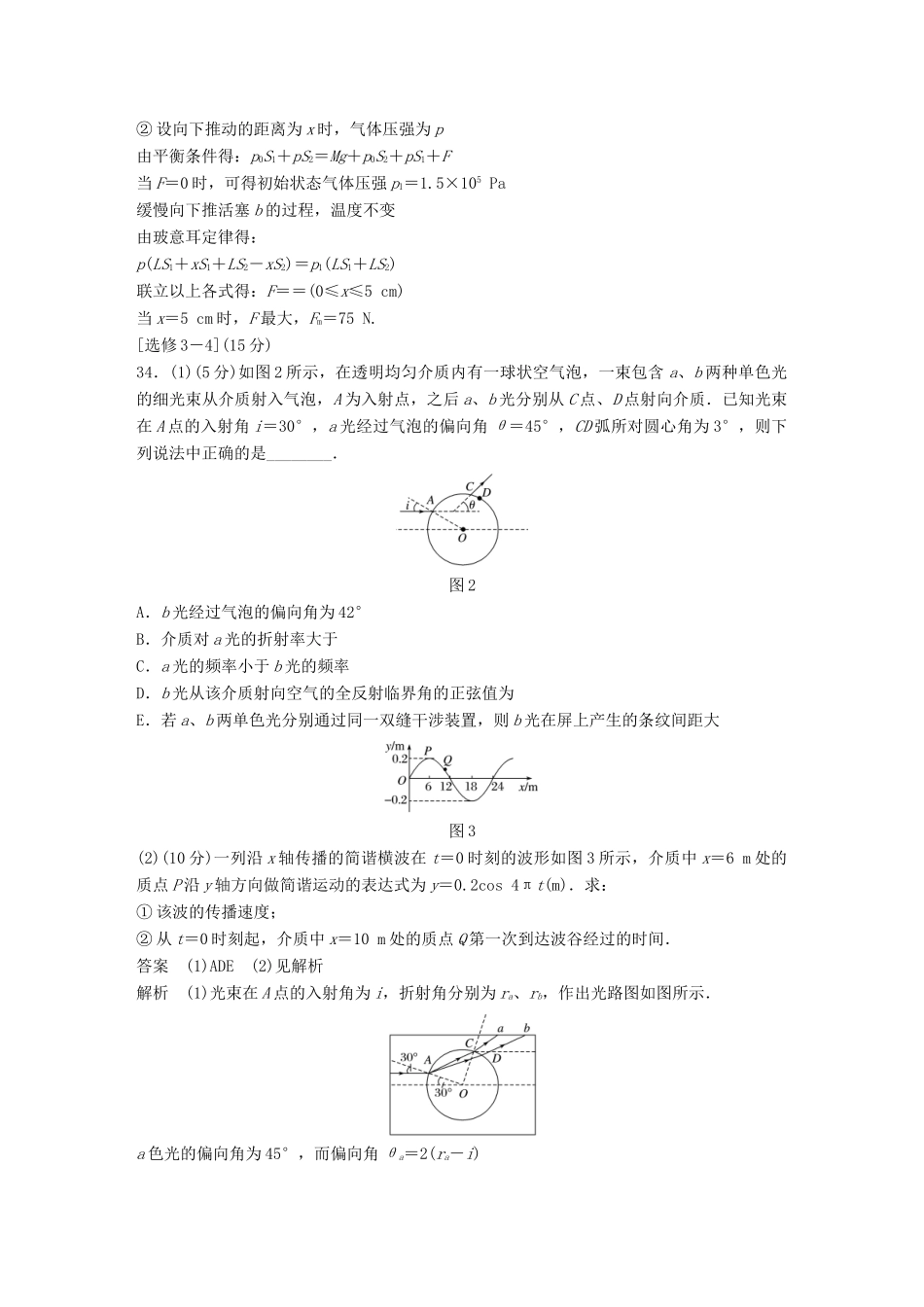 高考物理总复习 精准提分练：选考题专练（一）试题_第2页