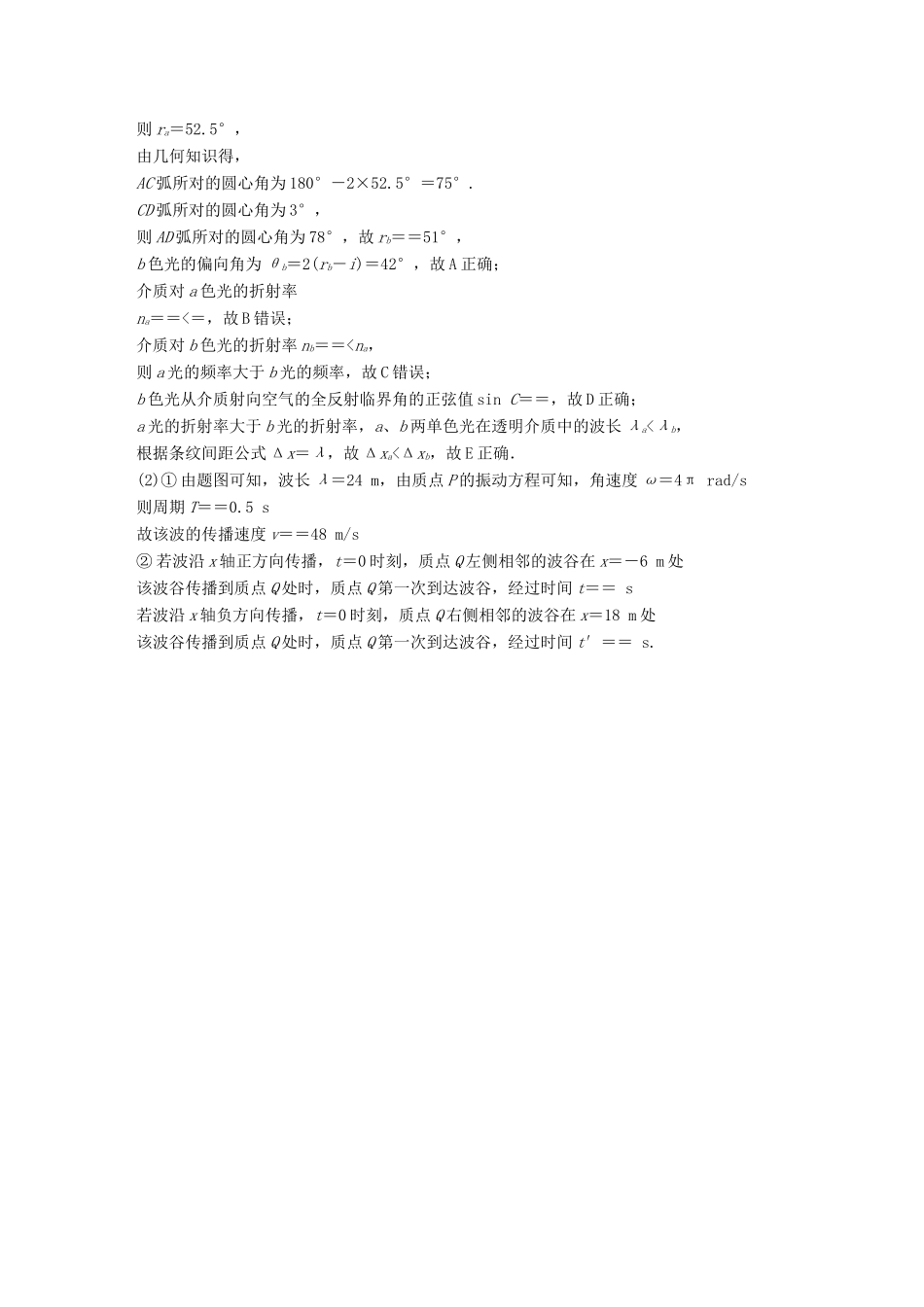 高考物理总复习 精准提分练：选考题专练（一）试题_第3页