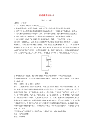 高考物理总复习 精准提分练：选考题专练（一）试题