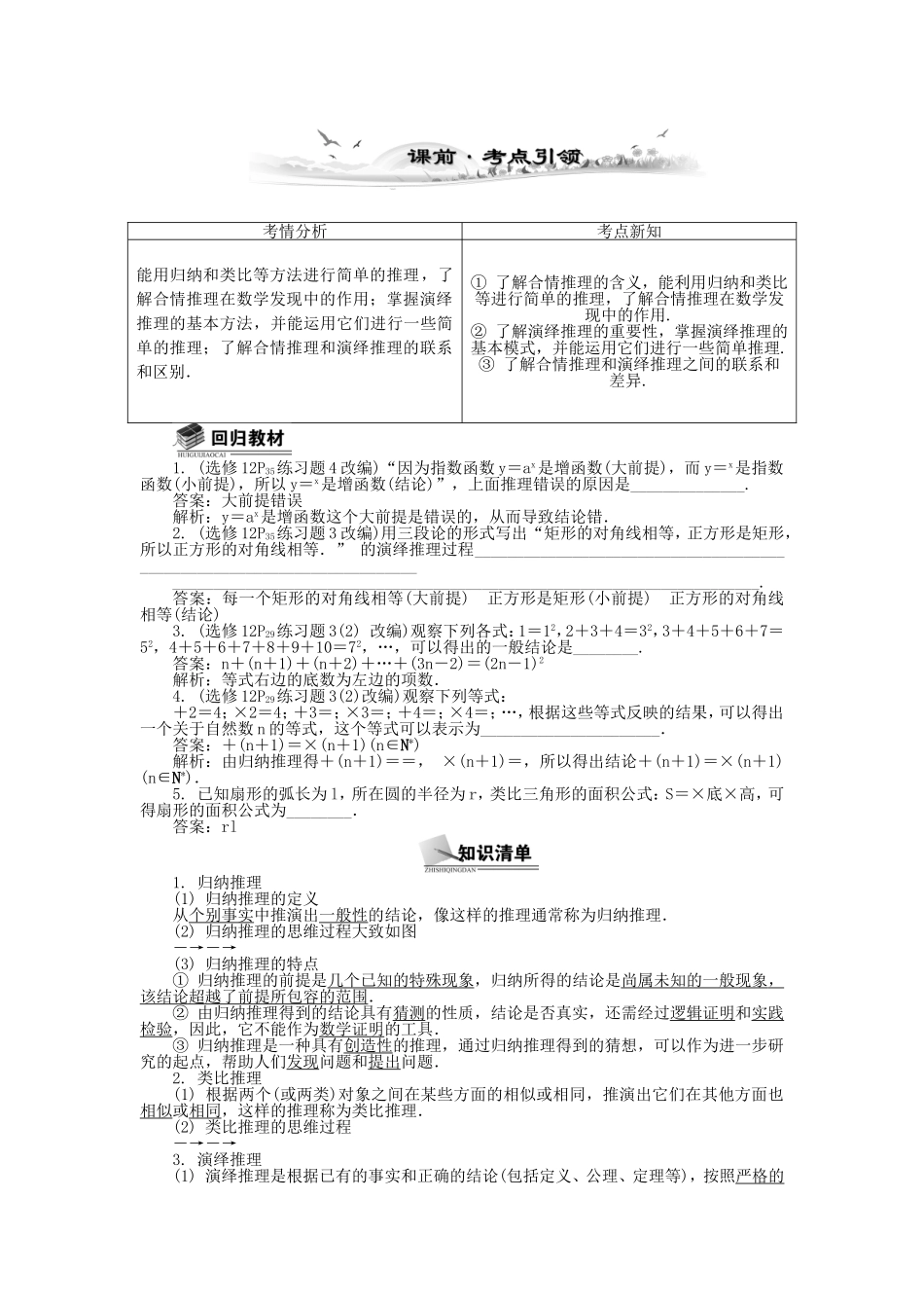 高考数学总复习第七章 推理与证明第1课时 合情推理与演绎推理_第1页