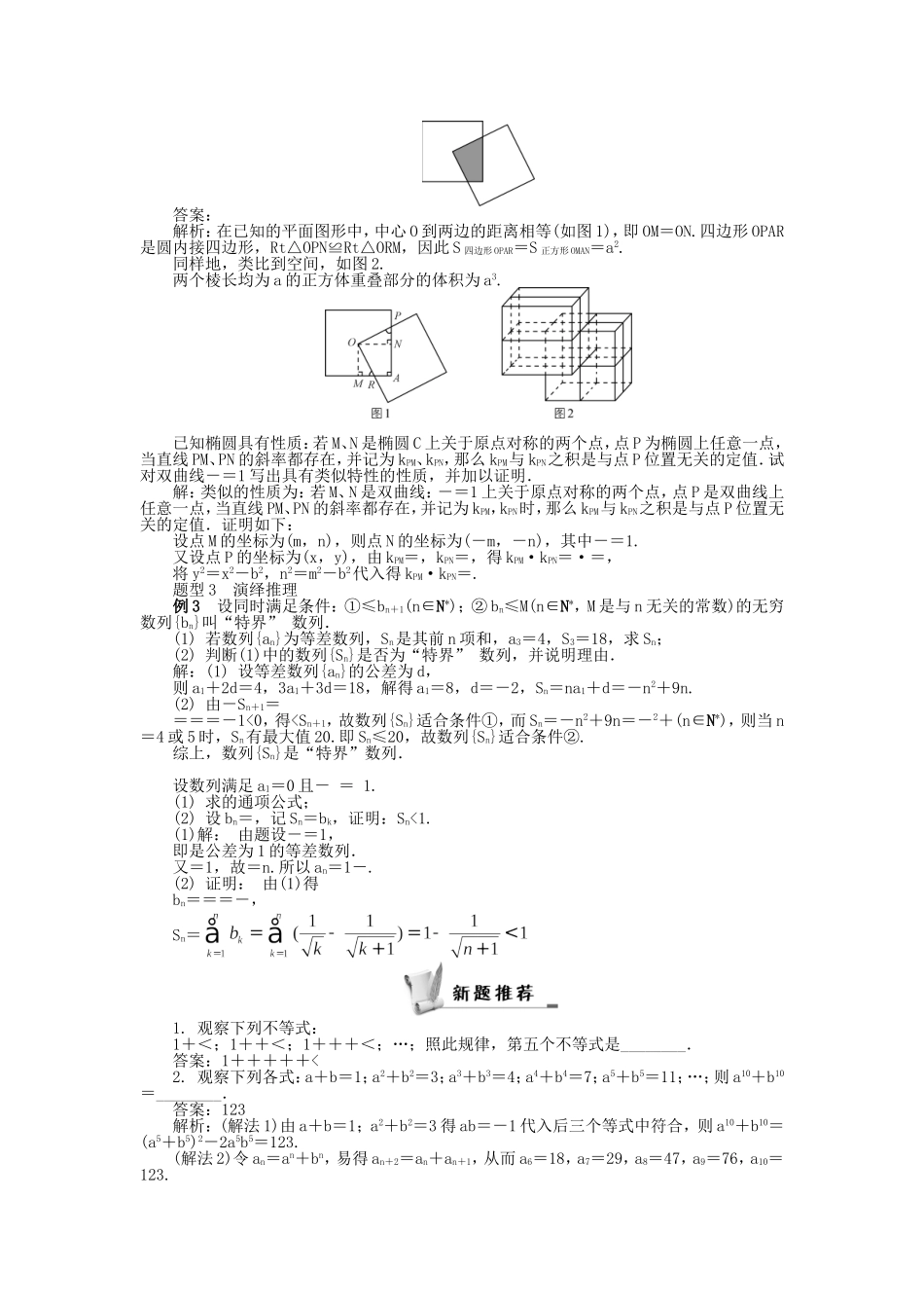 高考数学总复习第七章 推理与证明第1课时 合情推理与演绎推理_第3页