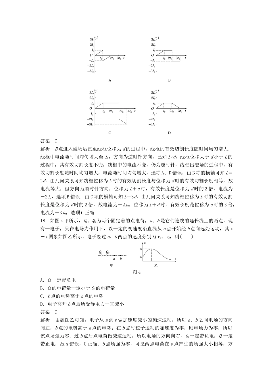 高考物理总复习 精准提分练：选择题专练（八）试题_第3页