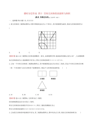 高考数学一轮复习 第七章 立体几何初步 课时分层作业 四十 7.2 空间几何体的表面积与体积 文-人教版高三数学试题