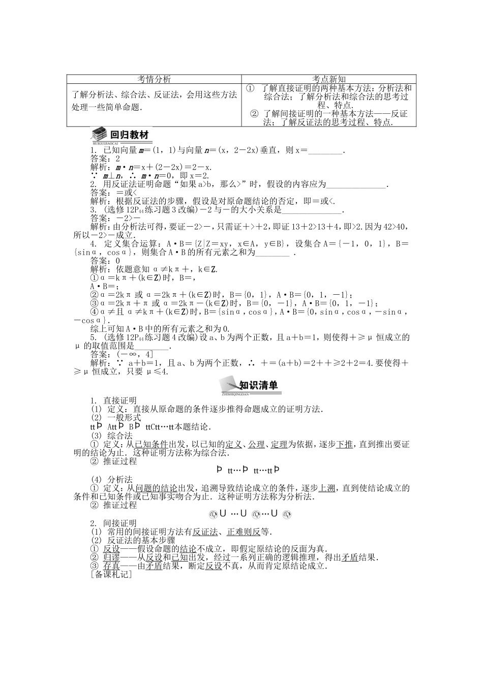 高考数学总复习第七章 推理与证明第2课时 直接证明与间接证明_第1页