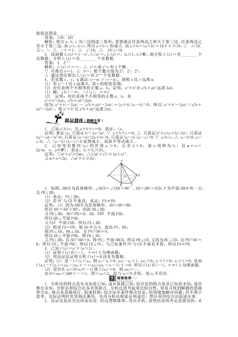 高考数学总复习第七章 推理与证明第2课时 直接证明与间接证明_第3页