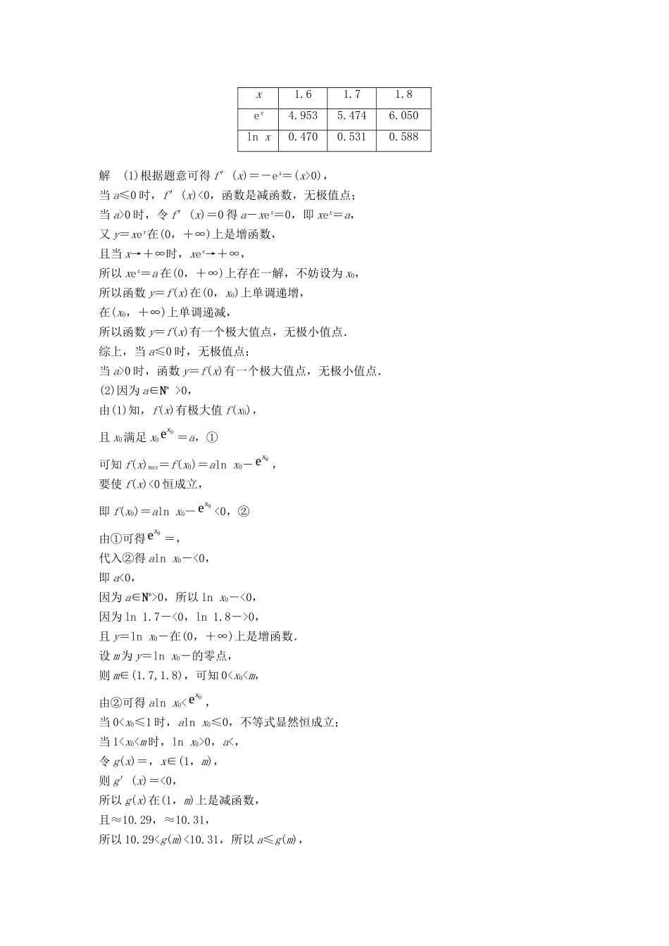 高考数学二轮复习 压轴大题突破练（三）函数与导数（1）理试题_第2页