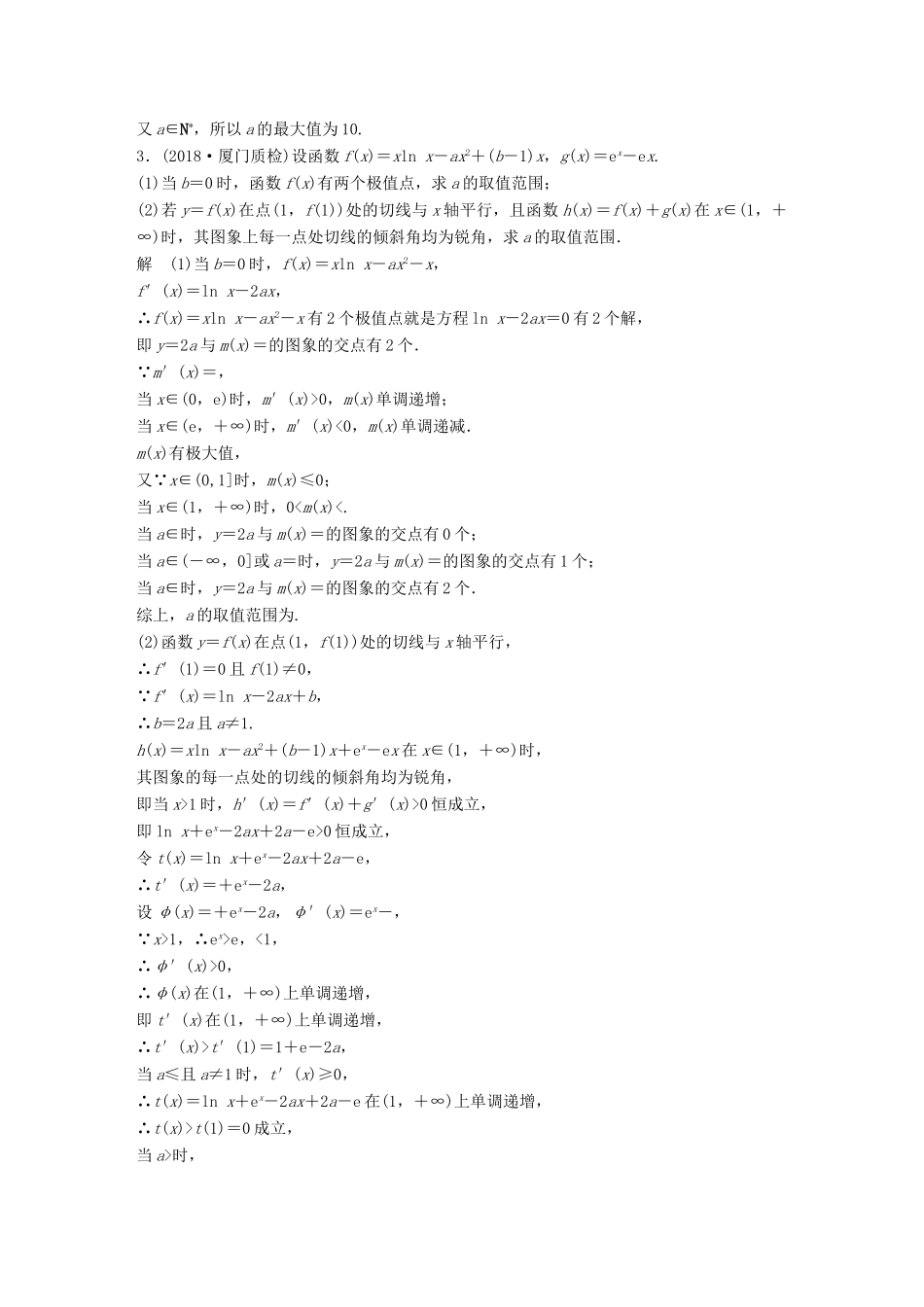 高考数学二轮复习 压轴大题突破练（三）函数与导数（1）理试题_第3页