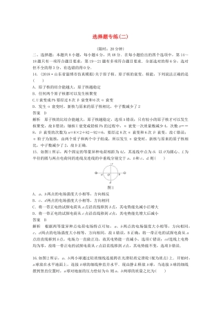 高考物理总复习 精准提分练：选择题专练（二）试题