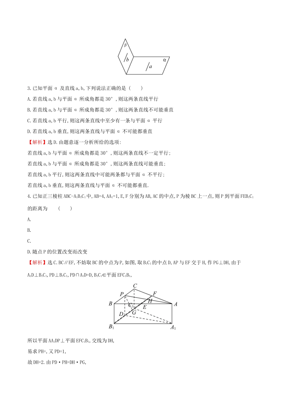 高考数学一轮复习 第七章 立体几何初步 课时分层作业 四十二 7.4 直线、平面平行的判定及其性质 文-人教版高三数学试题_第2页