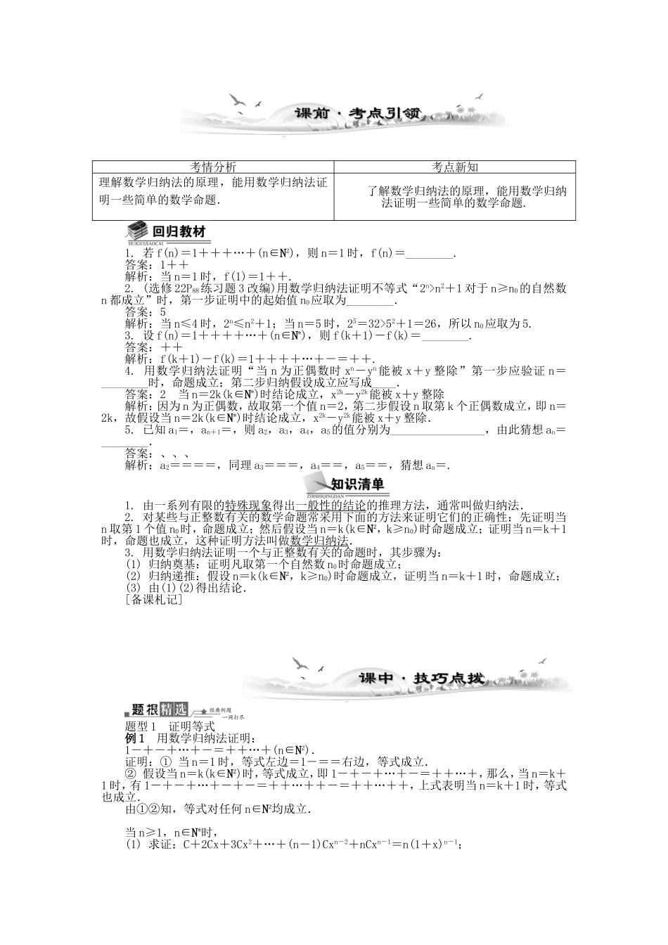 高考数学总复习第七章 推理与证明第3课时 数学归纳法_第1页