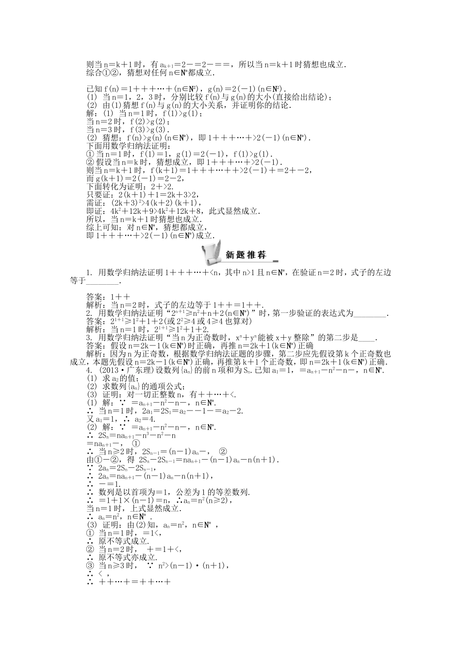 高考数学总复习第七章 推理与证明第3课时 数学归纳法_第3页