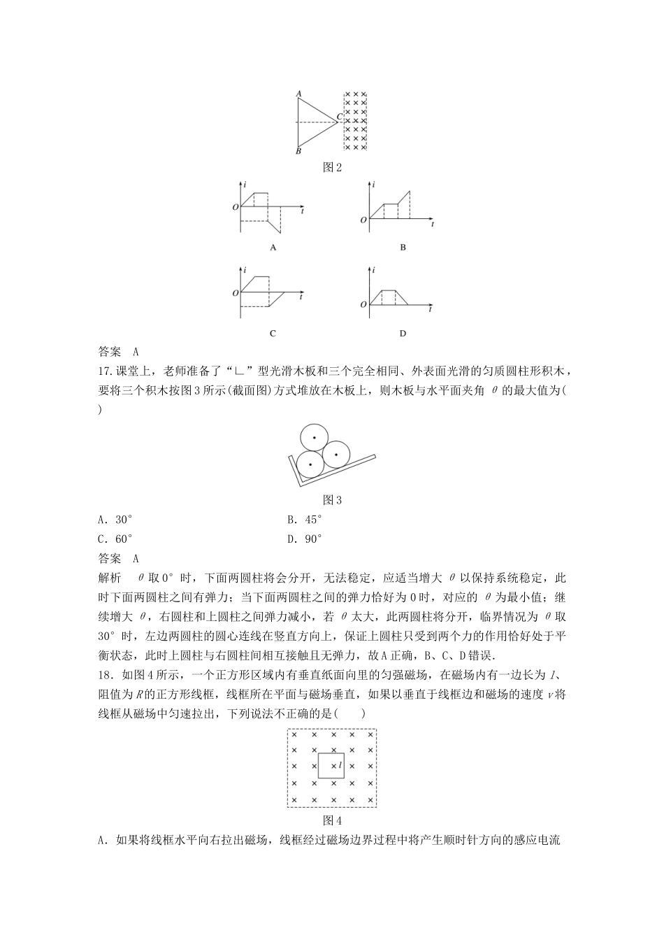 高考物理总复习 精准提分练：选择题专练（九）试题_第2页