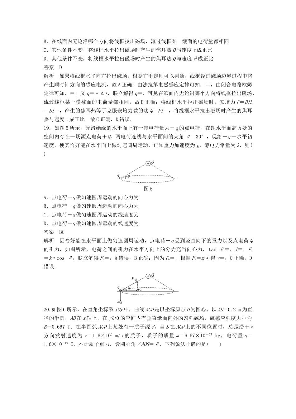 高考物理总复习 精准提分练：选择题专练（九）试题_第3页