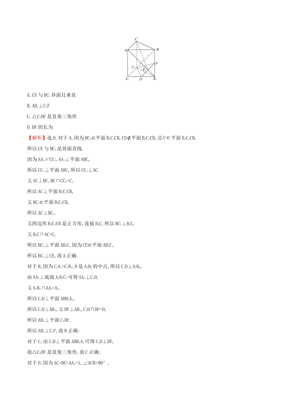 高考数学一轮复习 第七章 立体几何初步 课时分层作业 四十三 7.5 直线、平面垂直的判定及其性质 文-人教版高三数学试题_第3页