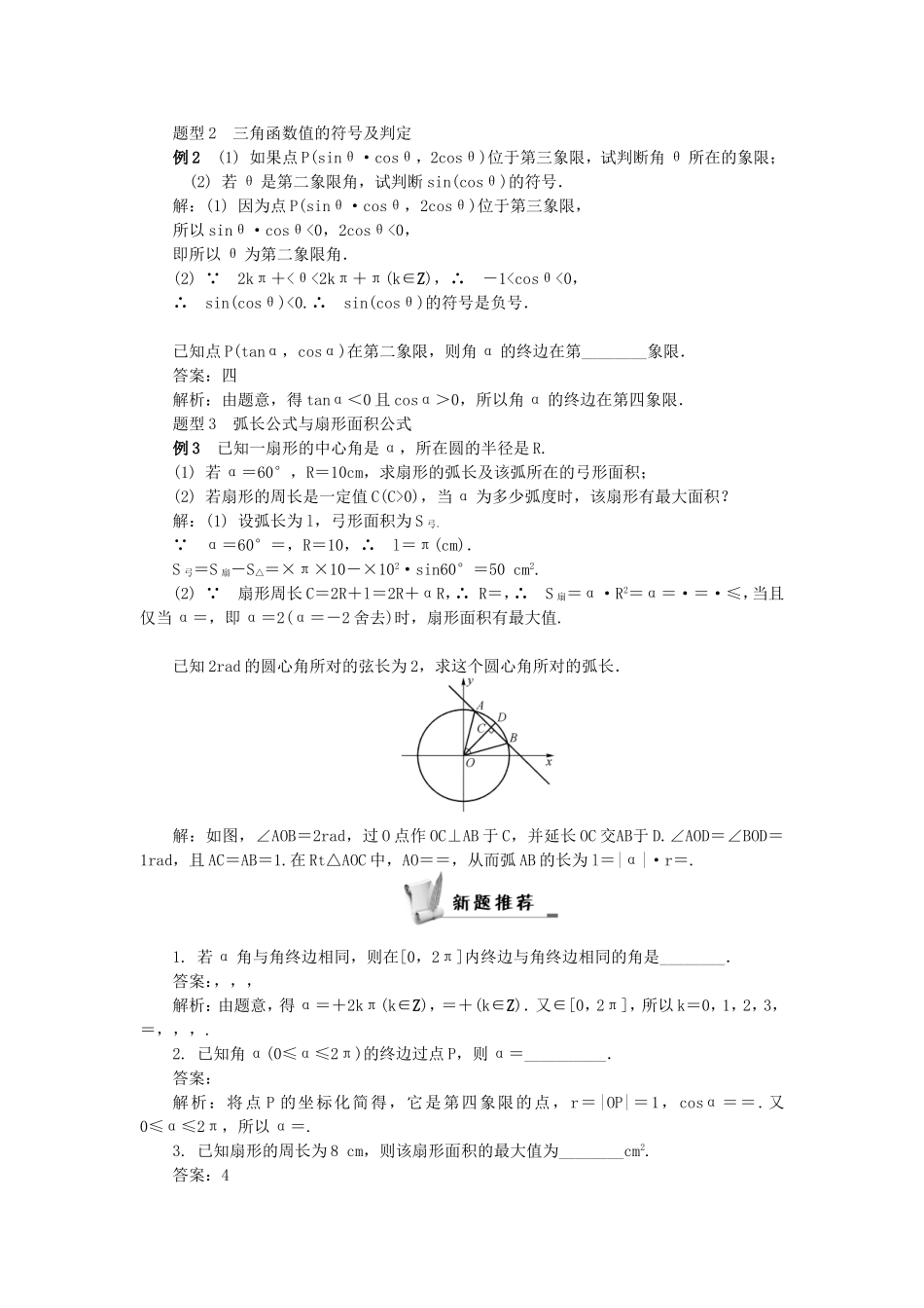高考数学总复习第三章 三角函数、三角恒等变换及解三角形第1课时 任意角和弧度制及任意角的三角函数_第3页
