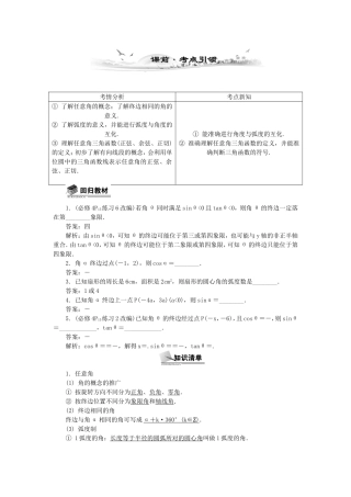 高考数学总复习第三章 三角函数、三角恒等变换及解三角形第1课时 任意角和弧度制及任意角的三角函数