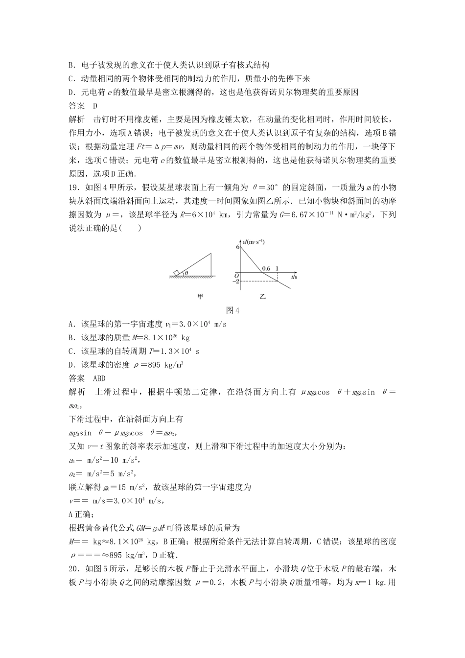 高考物理总复习 精准提分练：选择题专练（六）试题_第3页