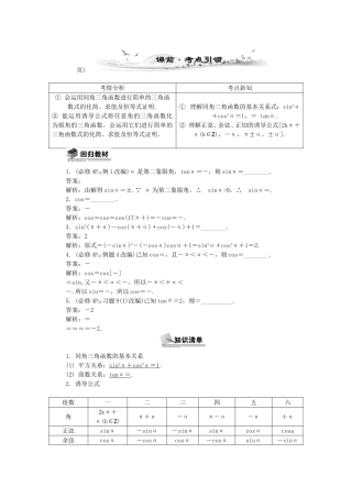 高考数学总复习第三章 三角函数、三角恒等变换及解三角形第2课时 同角三角函数的基本关系式