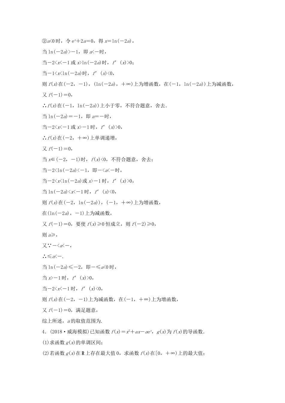 高考数学二轮复习 压轴大题突破练（四）函数与导数（2）文试题_第3页