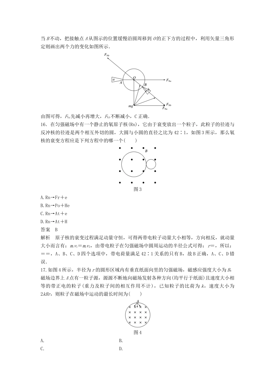 高考物理总复习 精准提分练：选择题专练（七）试题_第2页