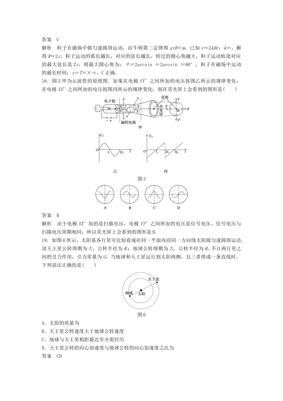 高考物理总复习 精准提分练：选择题专练（七）试题_第3页