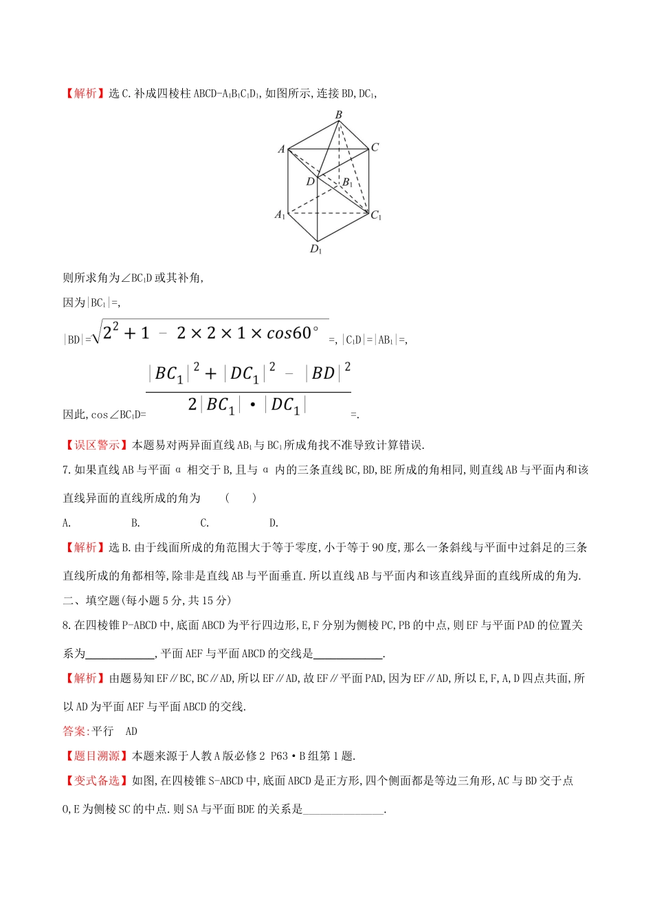 高考数学一轮复习 第七章 立体几何初步 课时分层作业 四十一 7.3 空间点、直线、平面之间的位置关系 文-人教版高三数学试题_第3页