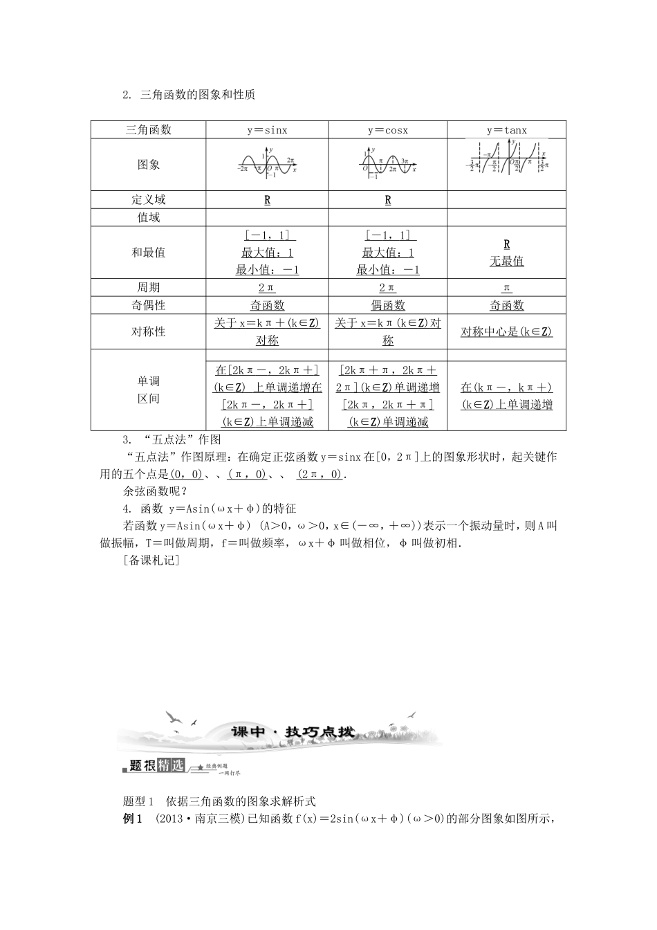 高考数学总复习第三章 三角函数、三角恒等变换及解三角形第3课时 三角函数的图象和性质_第3页