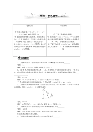 高考数学总复习第三章 三角函数、三角恒等变换及解三角形第3课时 三角函数的图象和性质