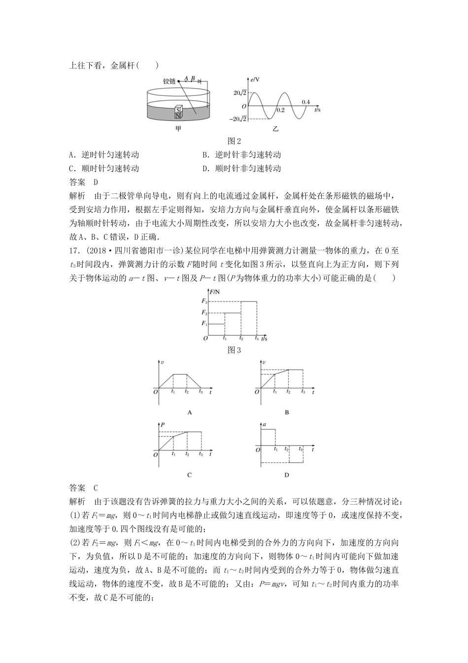 高考物理总复习 精准提分练：选择题专练（三）试题_第2页