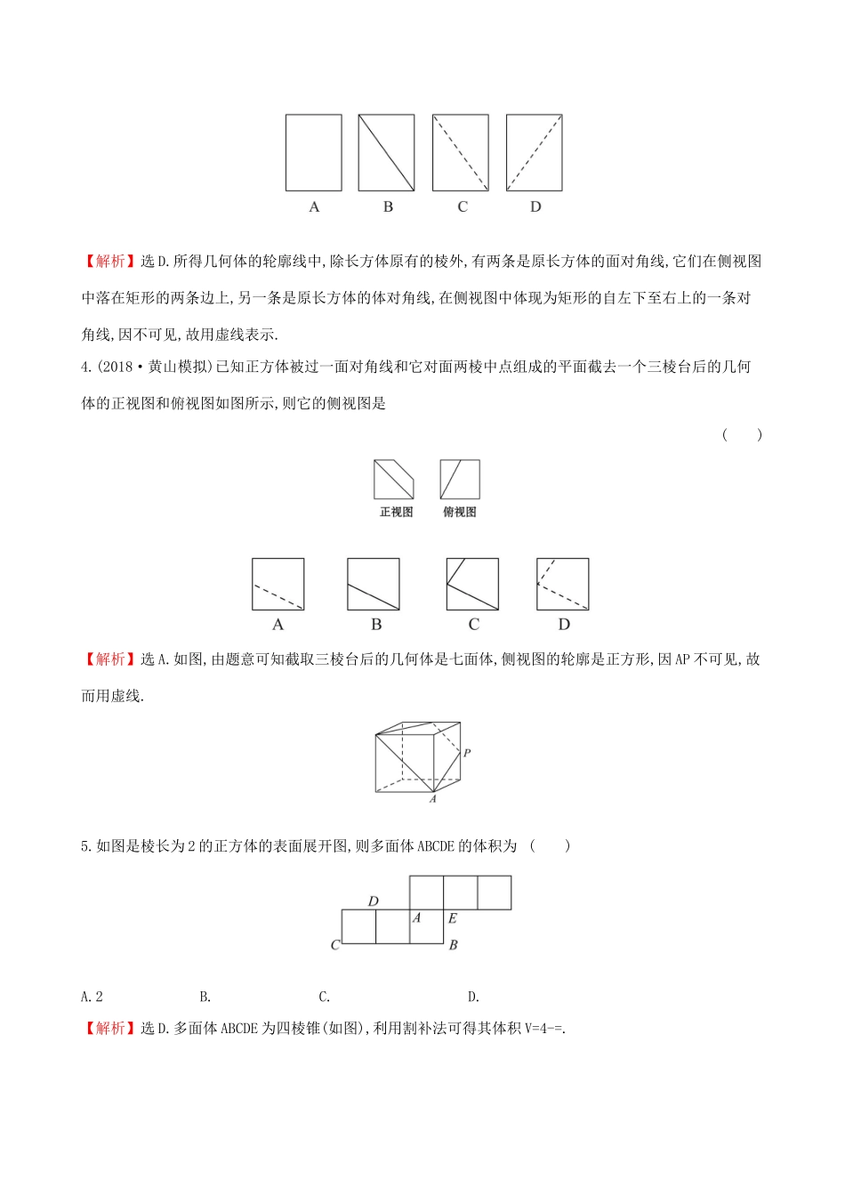 高考数学一轮复习 第七章 立体几何初步单元过关检测 文-人教版高三数学试题_第2页