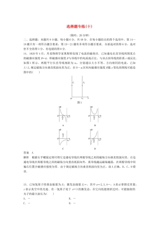 高考物理总复习 精准提分练：选择题专练（十）试题