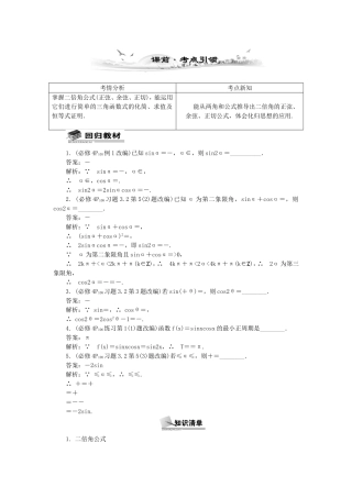 高考数学总复习第三章 三角函数、三角恒等变换及解三角形第5课时 二倍角的正弦、余弦和正切公式