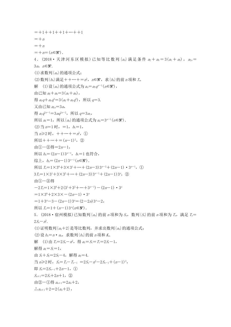 高考数学二轮复习 中档大题规范练（二）数列 理试题_第3页