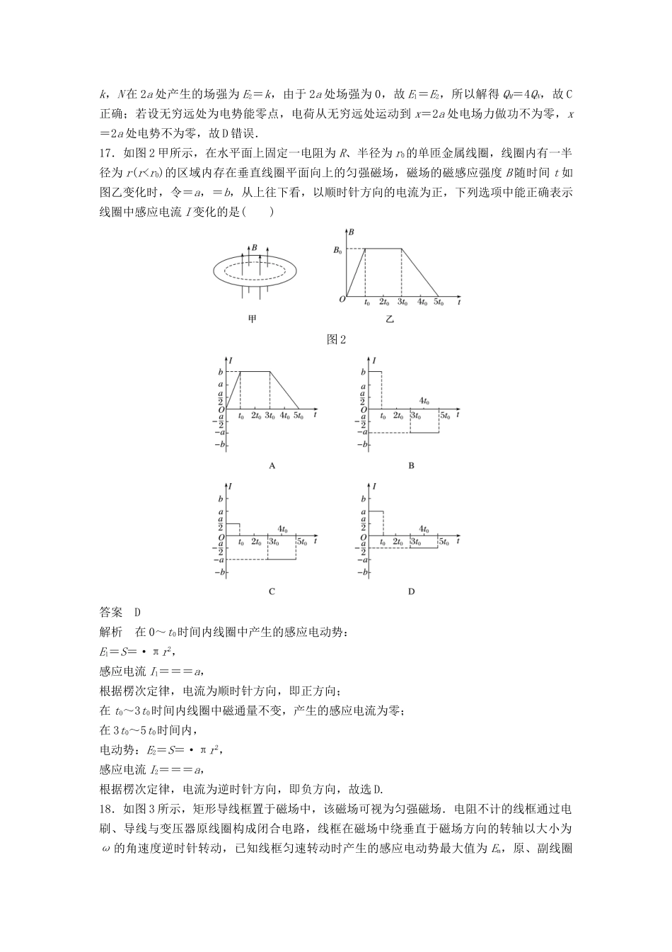 高考物理总复习 精准提分练：选择题专练（十二）试题_第2页