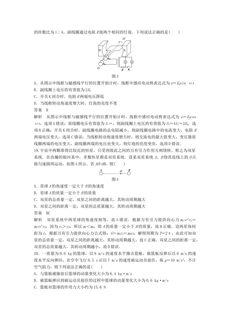 高考物理总复习 精准提分练：选择题专练（十二）试题_第3页