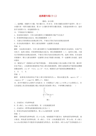 高考物理总复习 精准提分练：选择题专练（十二）试题