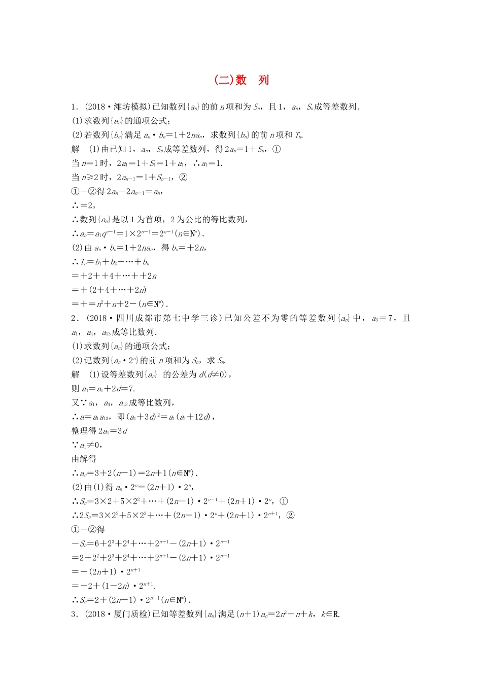 高考数学二轮复习 中档大题规范练（二）数列 文试题_第1页