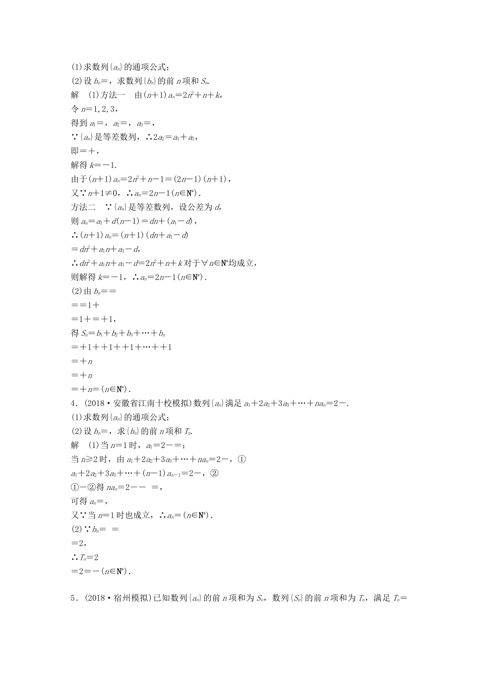 高考数学二轮复习 中档大题规范练（二）数列 文试题_第2页