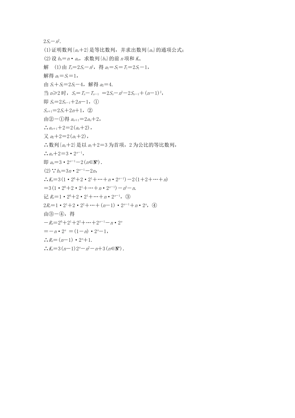 高考数学二轮复习 中档大题规范练（二）数列 文试题_第3页