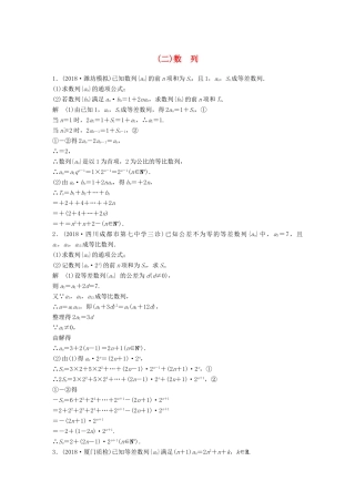 高考数学二轮复习 中档大题规范练（二）数列 文试题