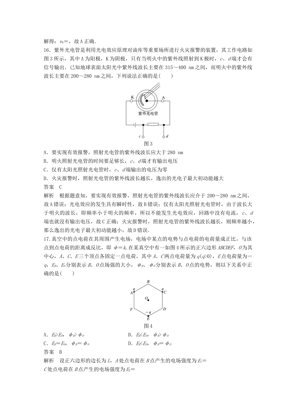 高考物理总复习 精准提分练：选择题专练（十一）试题_第2页