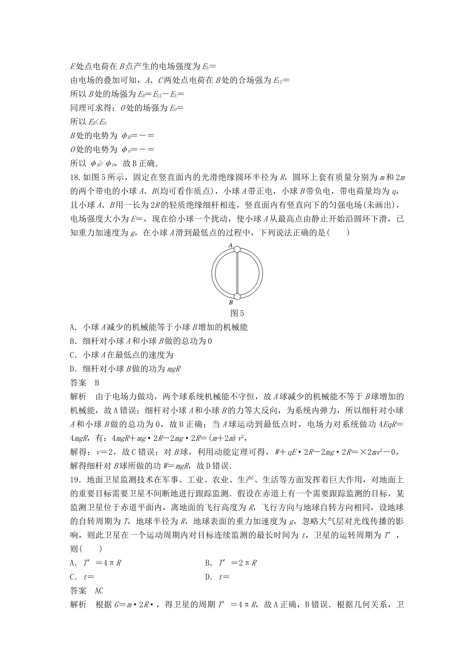 高考物理总复习 精准提分练：选择题专练（十一）试题_第3页