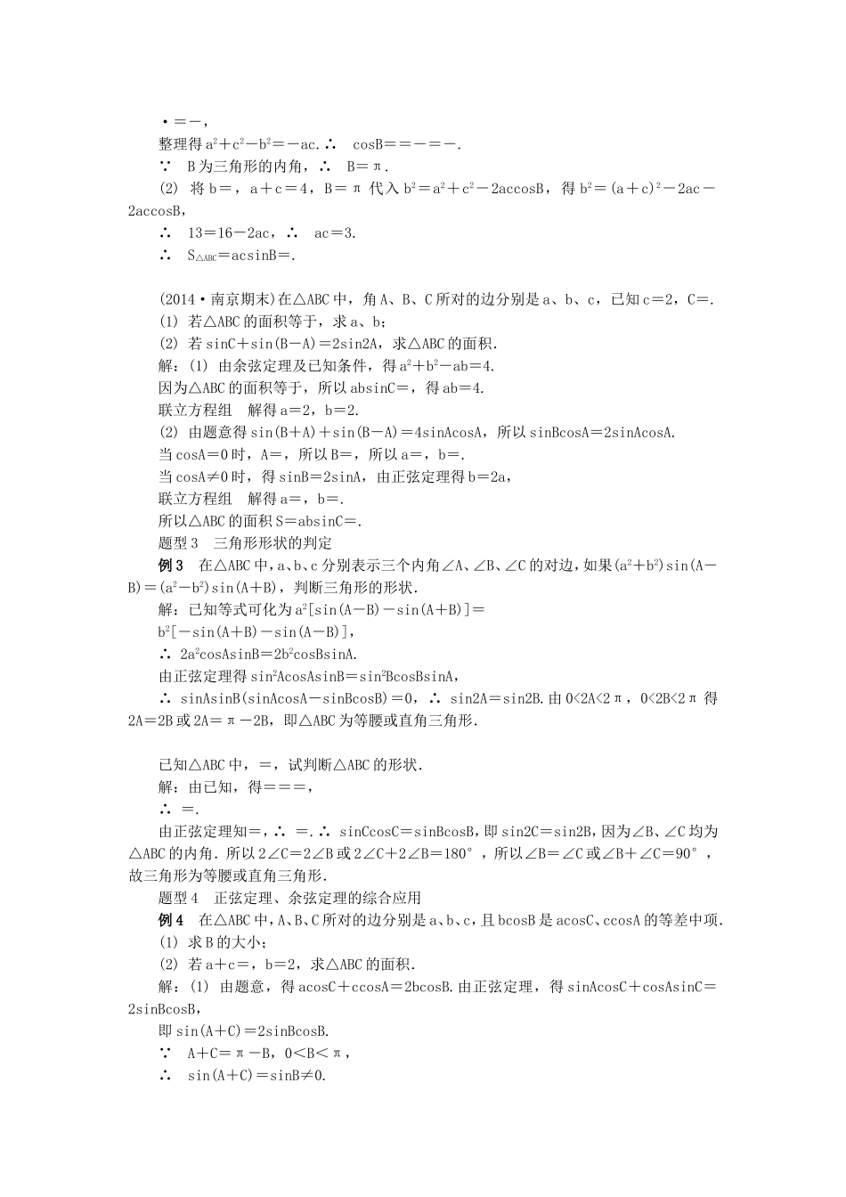 高考数学总复习第三章 三角函数、三角恒等变换及解三角形第7课时 正弦定理和余弦定理_第3页