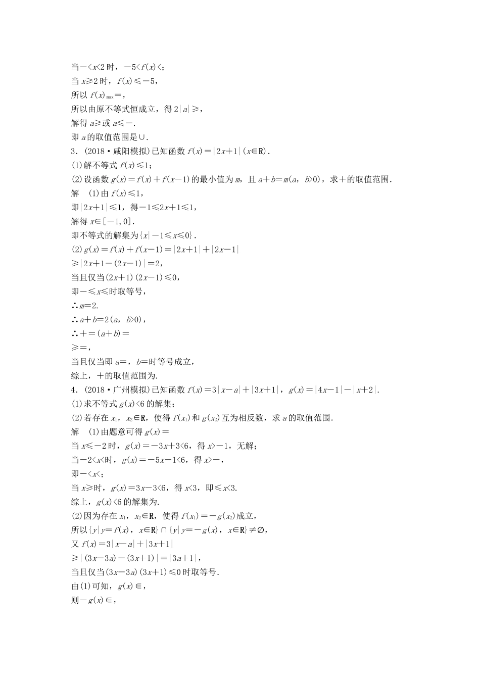 高考数学二轮复习 中档大题规范练（六）不等式选讲 理试题_第2页