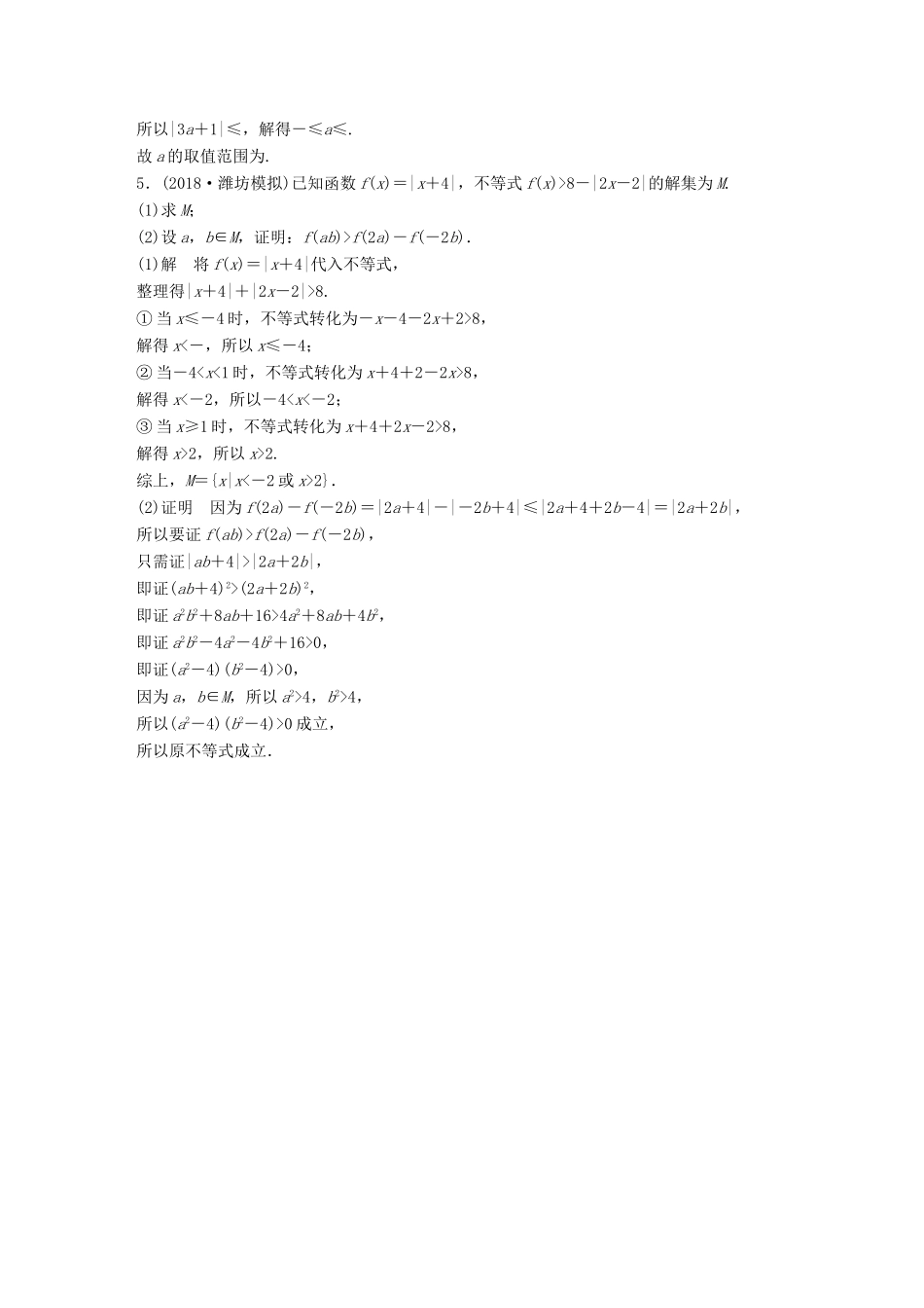 高考数学二轮复习 中档大题规范练（六）不等式选讲 理试题_第3页