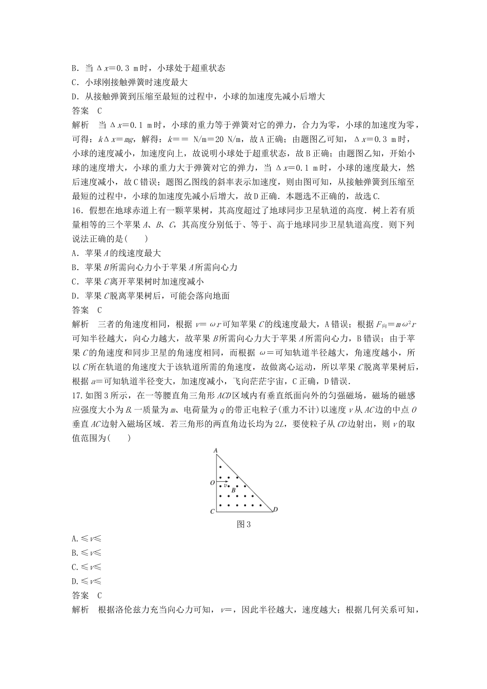 高考物理总复习 精准提分练：选择题专练（四）试题_第2页
