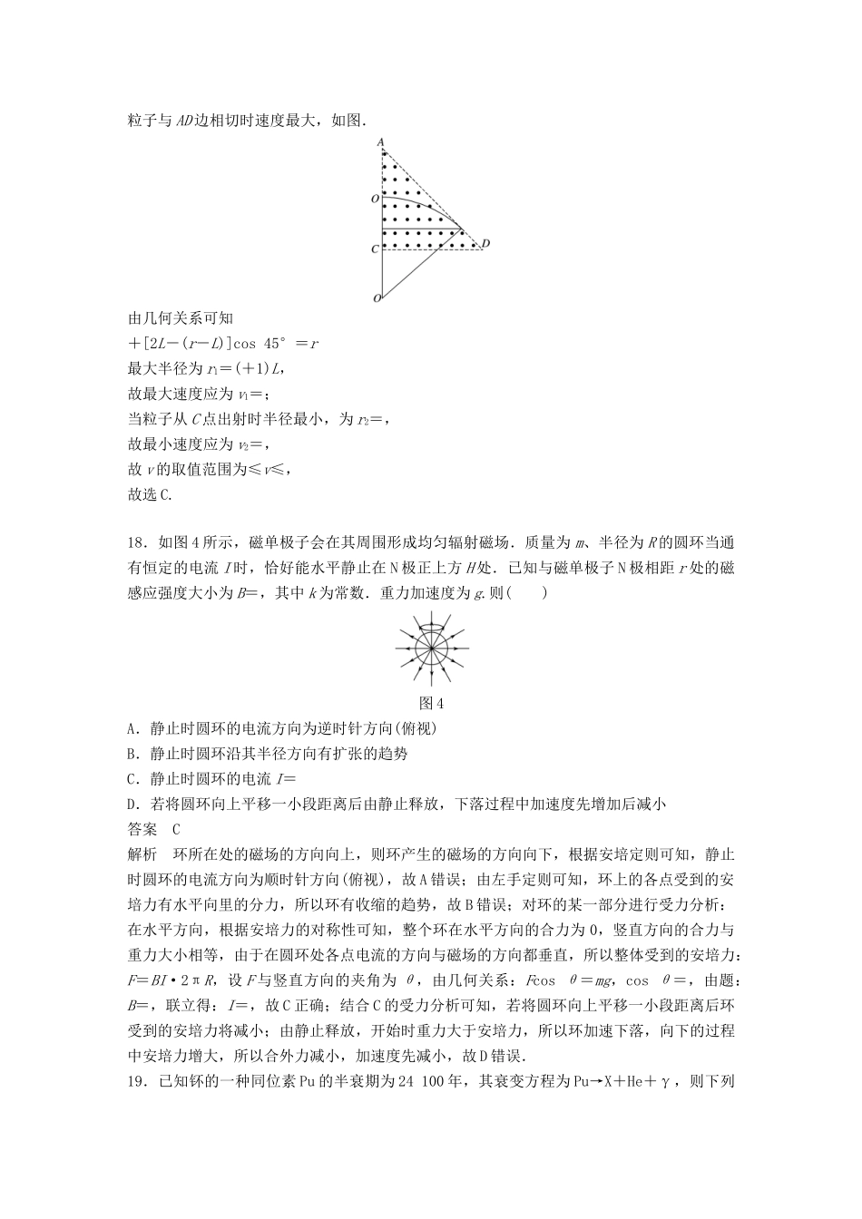 高考物理总复习 精准提分练：选择题专练（四）试题_第3页