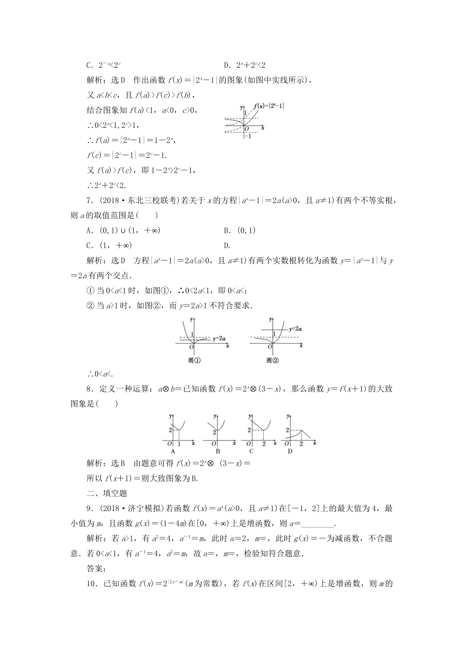 高考数学一轮复习 第三单元 基本初等函数（Ⅰ）及应用 高考达标检测（七）指数函数的2类考查点——图象、性质 理-人教版高三数学试题_第2页
