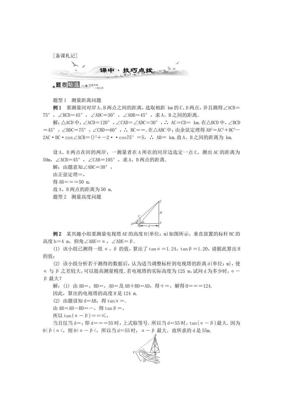 高考数学总复习第三章 三角函数、三角恒等变换及解三角形第8课时 解三角形应用举例_第3页